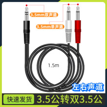 3.5һ�ֶ����������l��3.5mm���w�D2�����ҷ��x��L R����