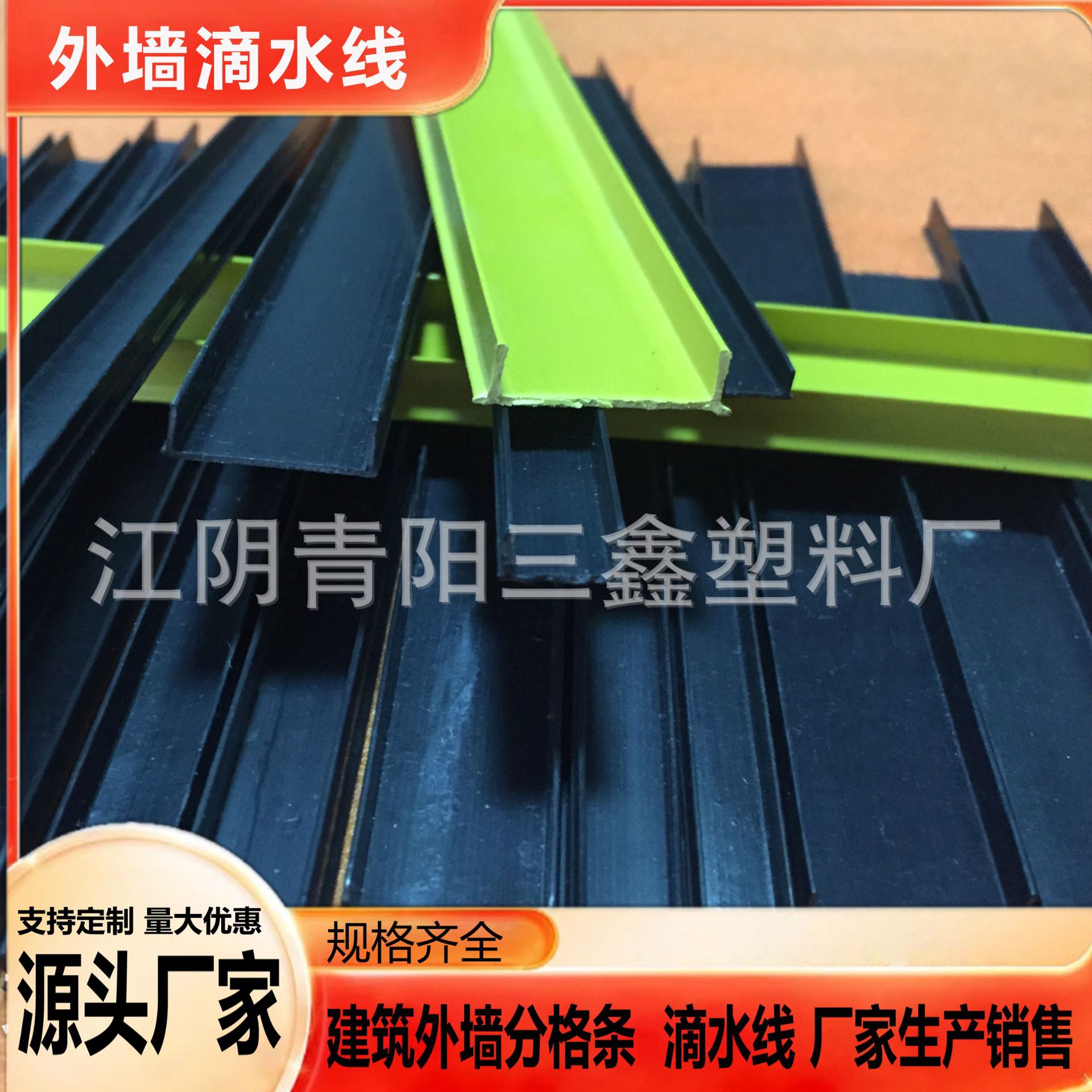 【厂家销售】滴水线  PVC滴水线  塑料滴水线  PVC分隔条