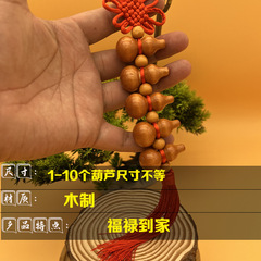 Wholesale gourd skewers Wufu Linmen gourd skewers 1 gourd to 10 gourds Chinese knot door to door trailer hanging