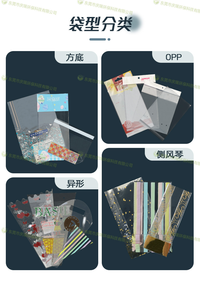 OPP袋详情页_中文_方底_庆瑞_02