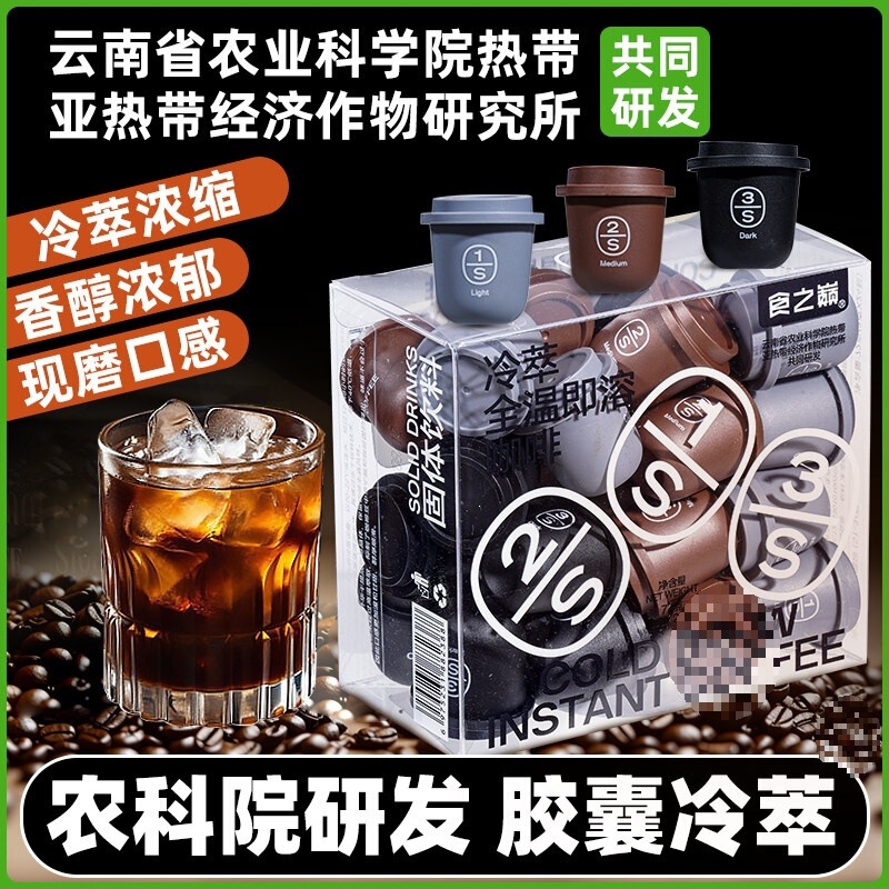 Capsule Small Granule Concentrate, Academy of Agricultural Sciences Freeze-Dried Black Coffee, Cold Brew Coffee for Late Nights, American-Style Instant Coffee Powder, Yunnan
