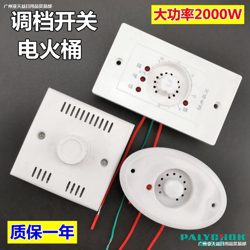 家用电火桶火箱烤箱烤火炉电暖器电火盆烤脚器大功率无极调温开关