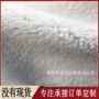 再生家居毛绒服饰舒棉绒
