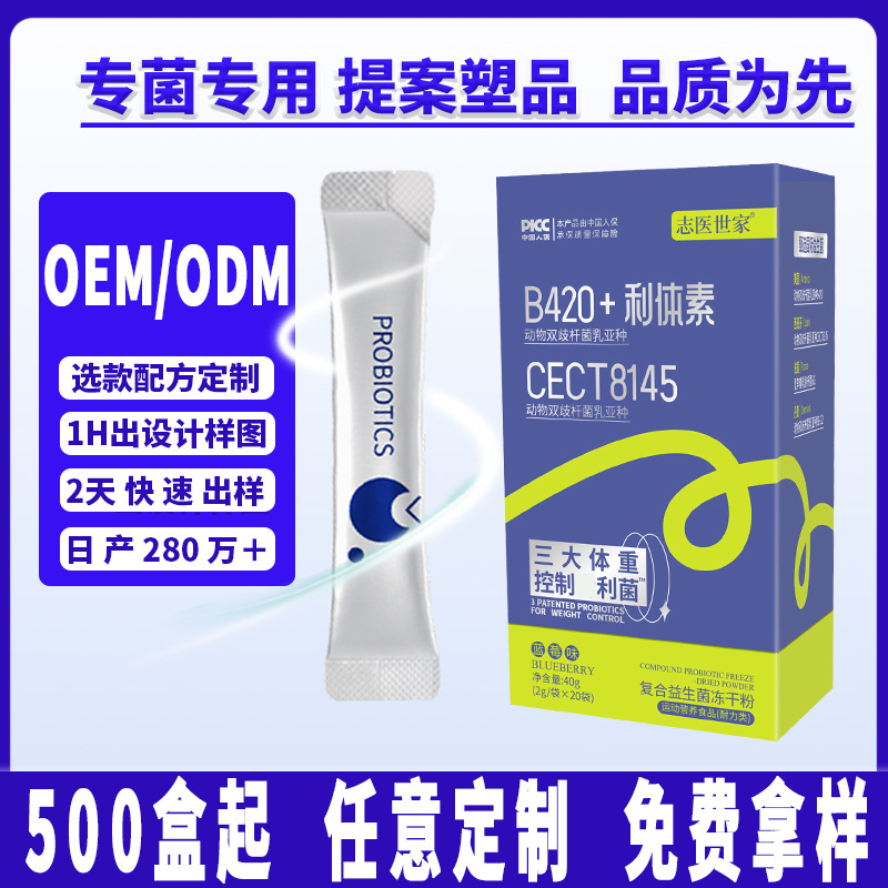 b420益生菌粉定制OEM益生元膳食纤维益生菌冻干粉代加工ODM