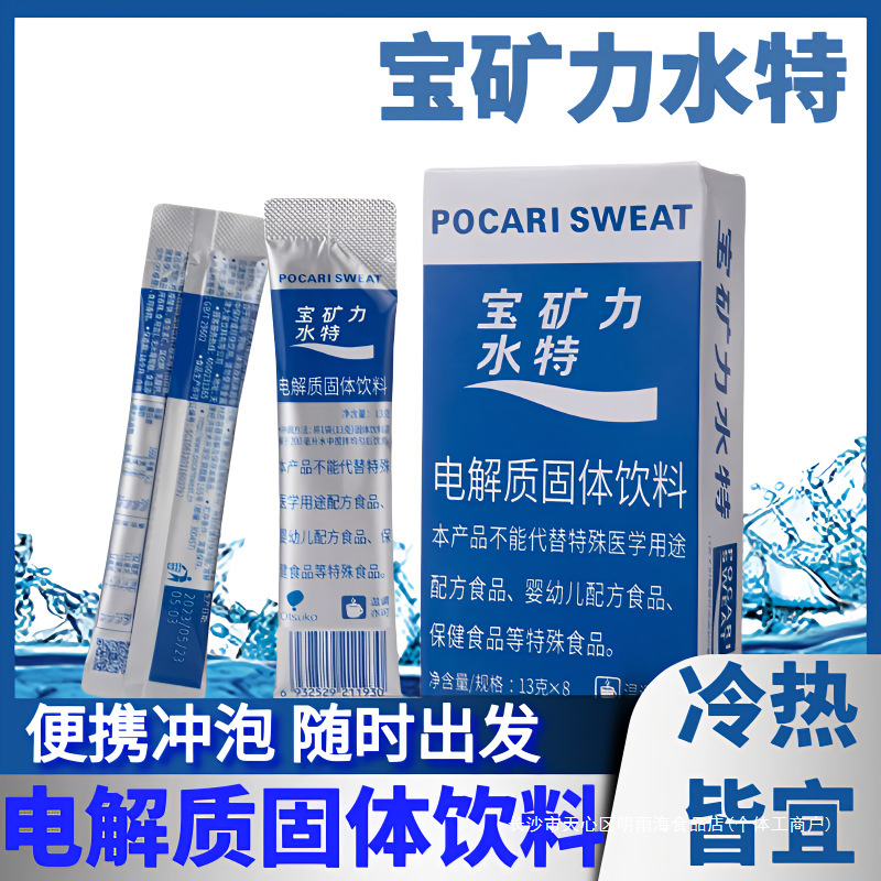 宝矿力水电解质固体粉末冲剂运动健身快速补充水分功能饮料批发|undefined