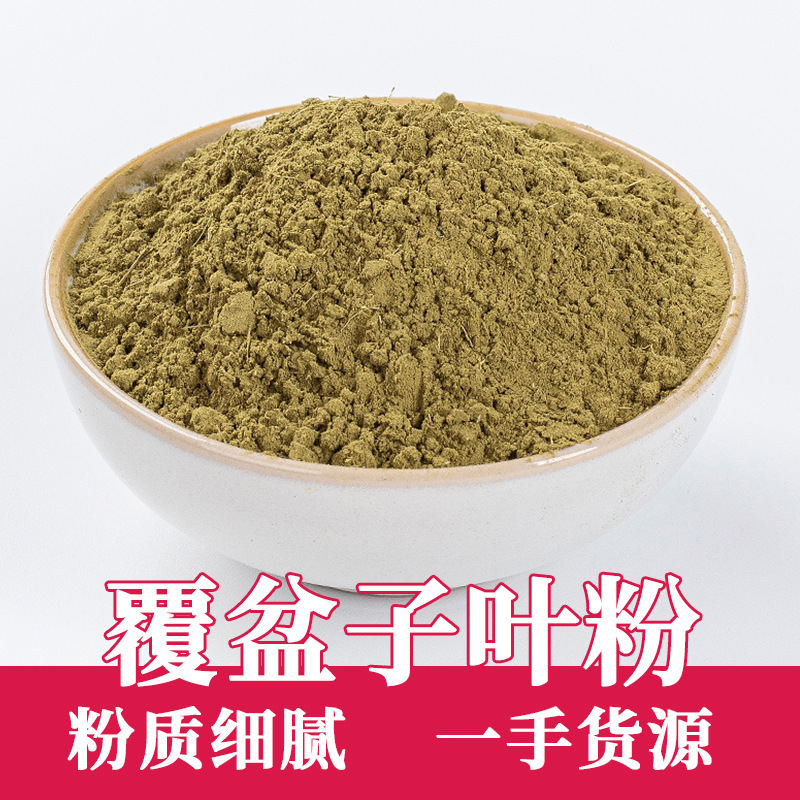 Raspberry Leaf Powder, Chinese Herbal Medicine Wholesale, Freshly Ground Powder, Raspberry Leaf, Raspberry, Chinese Herbal Medicine Raspberry