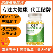 元宝枫籽油 鱼油软胶囊凝胶糖果 源头工厂批发