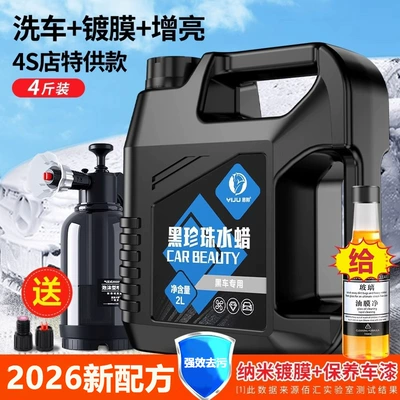 High Foam Cleaning Agent, Car – Car wax - special-mirror-for-black-cars-2kg-car-wash-water-wax-spray-bottle