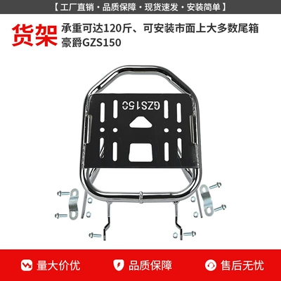 Modification Parts, Motorcycle frame - gzs150enhanced-rear-shelf