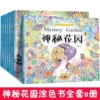 Mysterious Garden (a full set of 8 editions of 8 shooting 8)