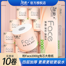 洁柔有芯卷纸200g卷筒纸巾 4层10卷一提卫生纸家用手纸酒店厕批发