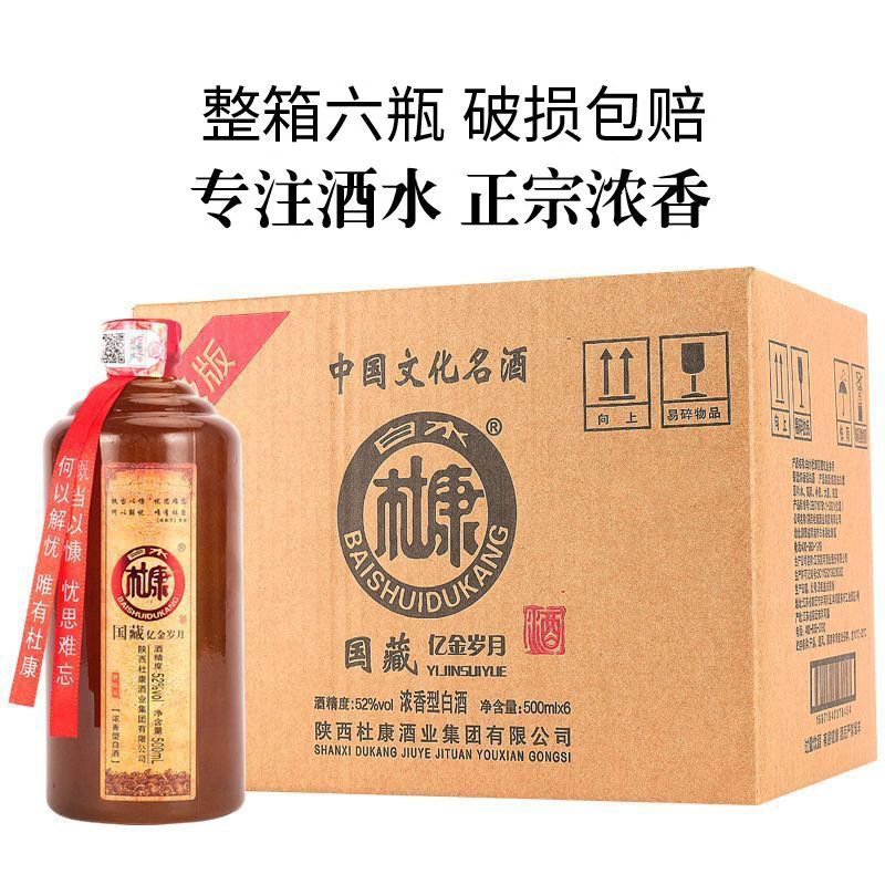 热销白水杜康浓香型白酒52度500ml*1瓶纯粮食酒正宗原浆单瓶批发