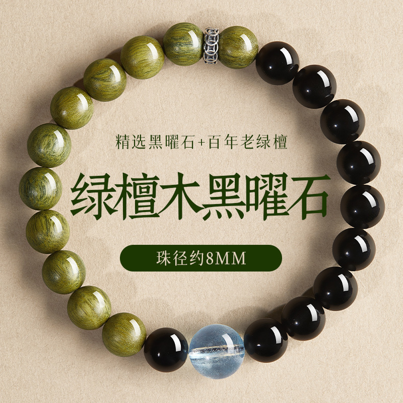 天然绿檀木质佛珠双圈手串黑曜石海蓝宝水晶纳福百搭小众男女手链|undefined