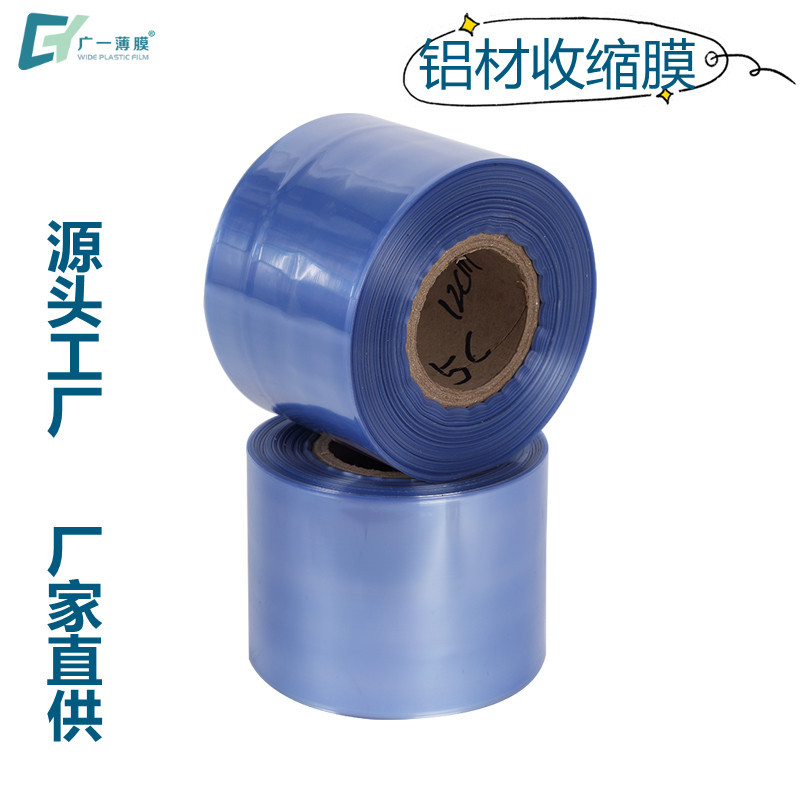 PVC热收缩膜源头厂家透明热缩膜pvc收缩膜可印刷拿样铝型材包装膜