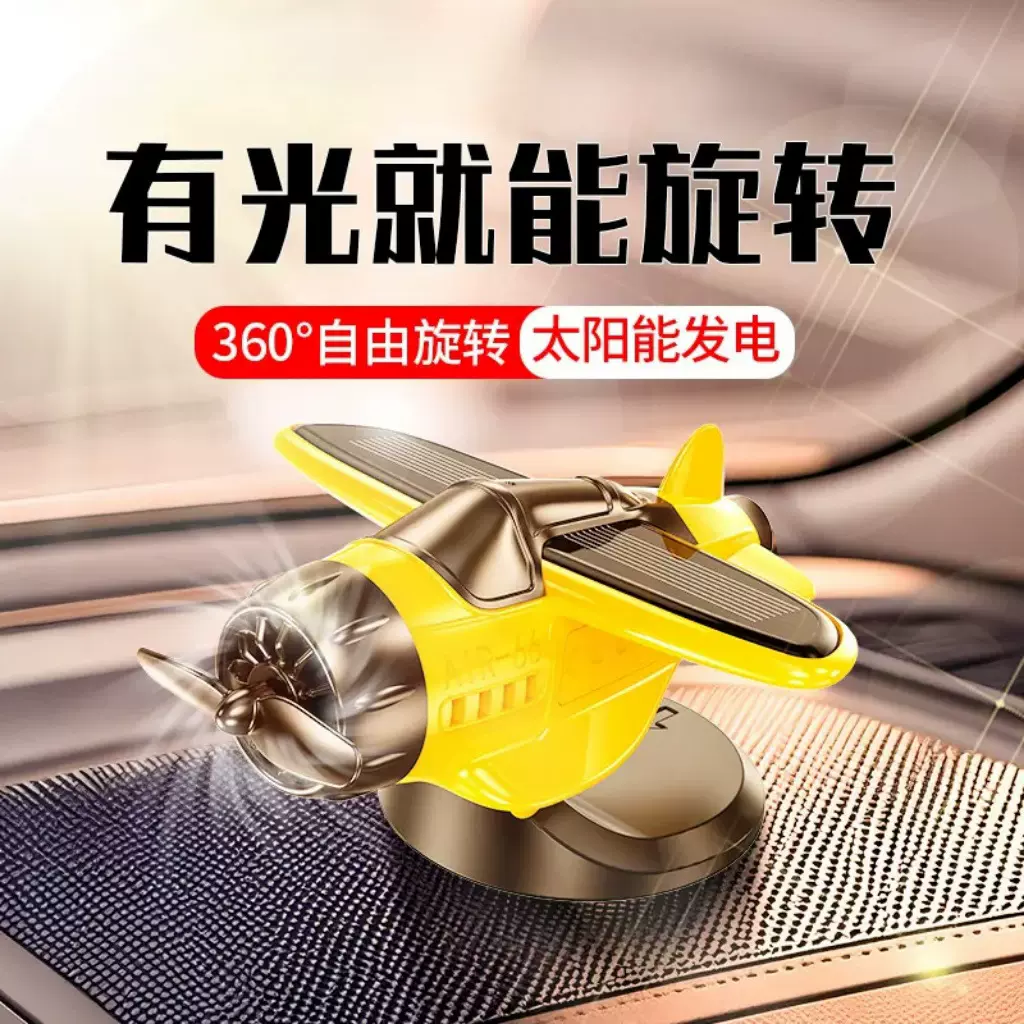 2025新款车载太阳能旋转飞机创意摆件车内中控台装饰汽车用品批发