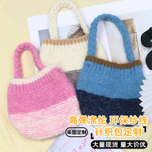 定制批发撞色针织手提包女潮流百搭冬季新款ins单肩包简约手拎包