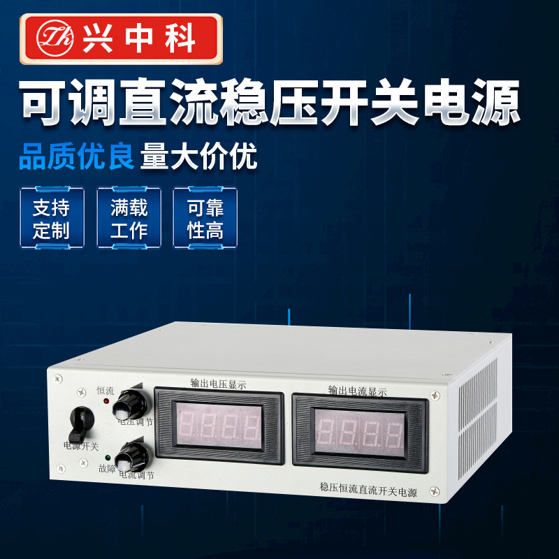 直流开关电源 24V33A可调直流开关电源
