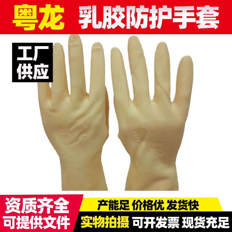批发A3 A2粤龙加厚牛筋工业手套 乳胶手套 劳保手套 耐酸碱手套