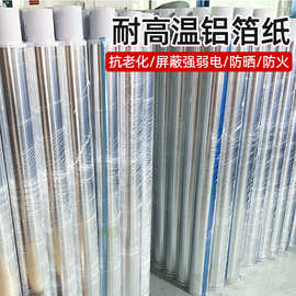 奔亿达加厚铝箔胶带宽耐高温防老化工业玻纤锡箔纸整支母料批发