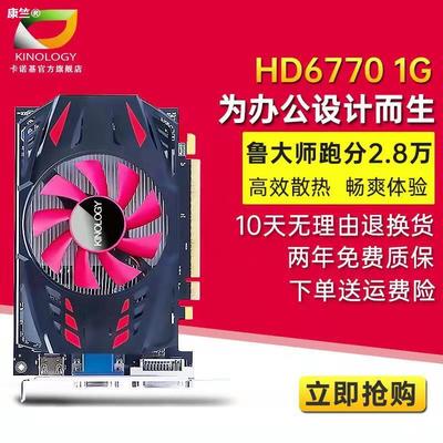 全新 卡諾基 HD6770 1G 遊戲  辦公 台式機 顯卡