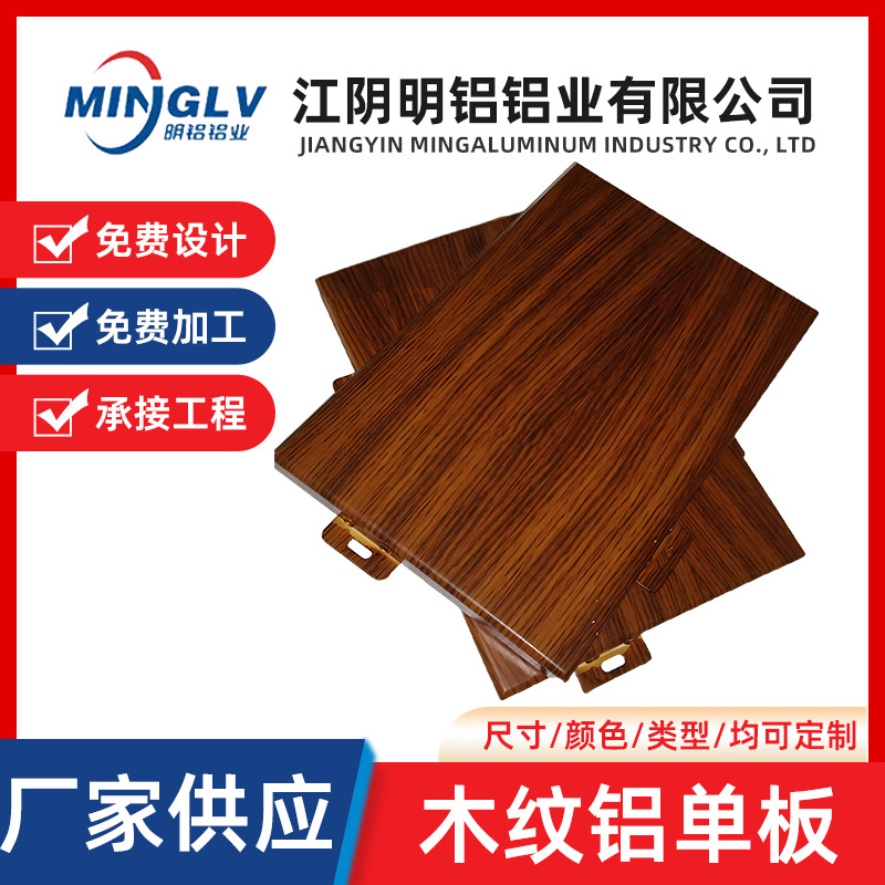 木纹铝单板厂家商城内部装饰木纹转印店招幕墙仿木纹造型吊顶铝板