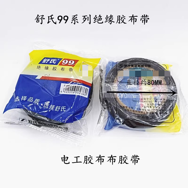 电工胶布电老虎布胶带80#90#黑胶布孝感舒氏集团电工布胶布