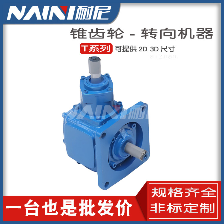 T型齿轮箱直销T2-1-L-O直角转向齿轮箱T2-1-LR十字换向器减速机