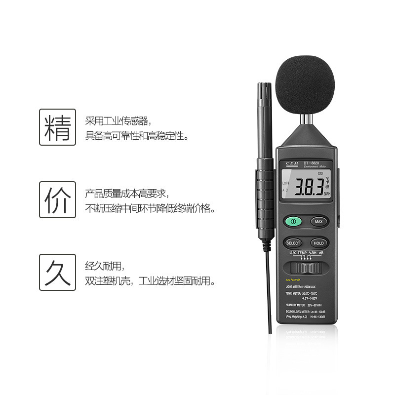 CEM华盛昌DT-8820 噪音表分贝仪照度表温湿度计 多功能环境测试仪