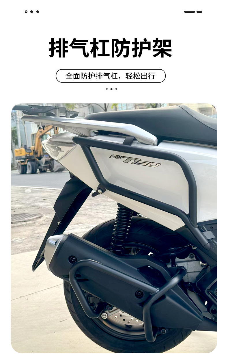 Suitable for Wuyang Honda Nwt150 Bumper Modification, Front and Rear Guard Bars, Exhaust Anti-Fall Tail Bracket, Rear Backrest Accessories