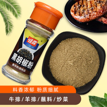 佳霖黑胡椒粉35g*3家用牛排撒料意大利面粉料 腌制烤肉煲汤调味料