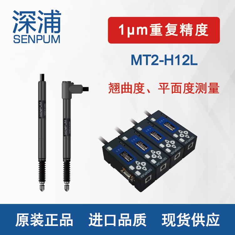 重复精度1μm直线位移传感器 翘曲度测量平面度检测 替代基恩士