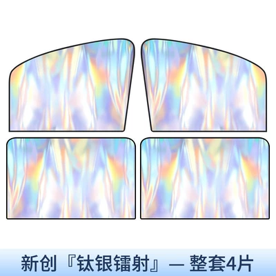 Car curtains shading rear children's sunscreen - titanium-silver-laser-four-pieces-for-the-whole-car-10-magnets