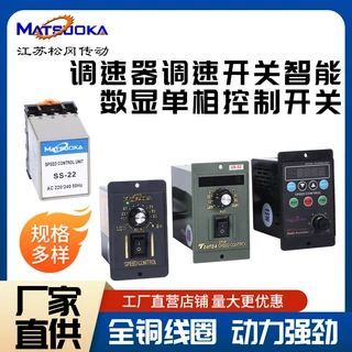 调速器调速开关智能数显单相控制电机调速器马达调速220V