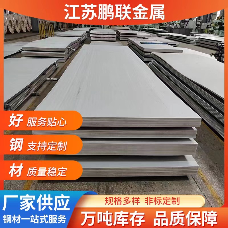 厂家直供304不锈钢板 热扎板切割镜面拉丝油磨