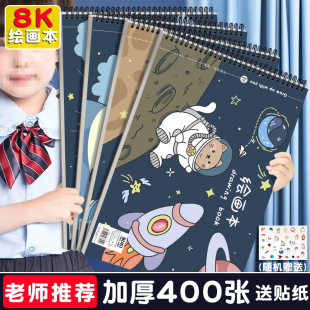 8K picture book children's blank painting book kindergarten thickened student art special paper painting book graffiti book