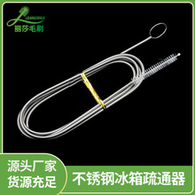 冰箱疏通器刷冷藏排水孔尼龙毛刷管道疏通刷不锈钢弹簧刷弹簧毛刷