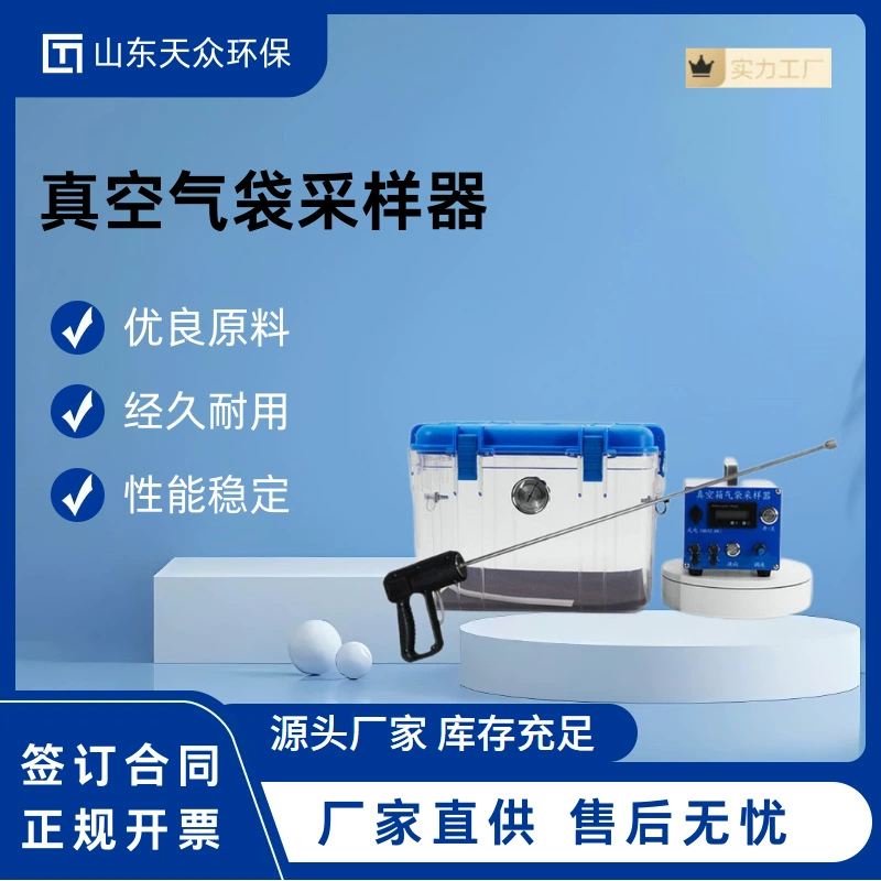 Коробка для отбора проб неприятного газа Портативный VOCS вакуумный мешок для отбора проб неметана