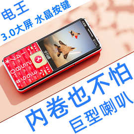 音箱手机超大喇叭5G超长待机电影王全网通4G移动联通老年人手机