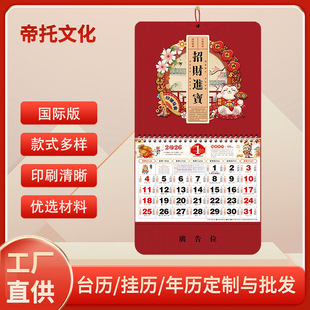 2026 New Model Zhengliu Fashion Hong Kong Style Tag Calendar Customized Advertising Logo