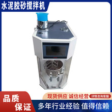 JJ-20H新标准行星式水泥胶砂搅拌机全自动软练三件套设备