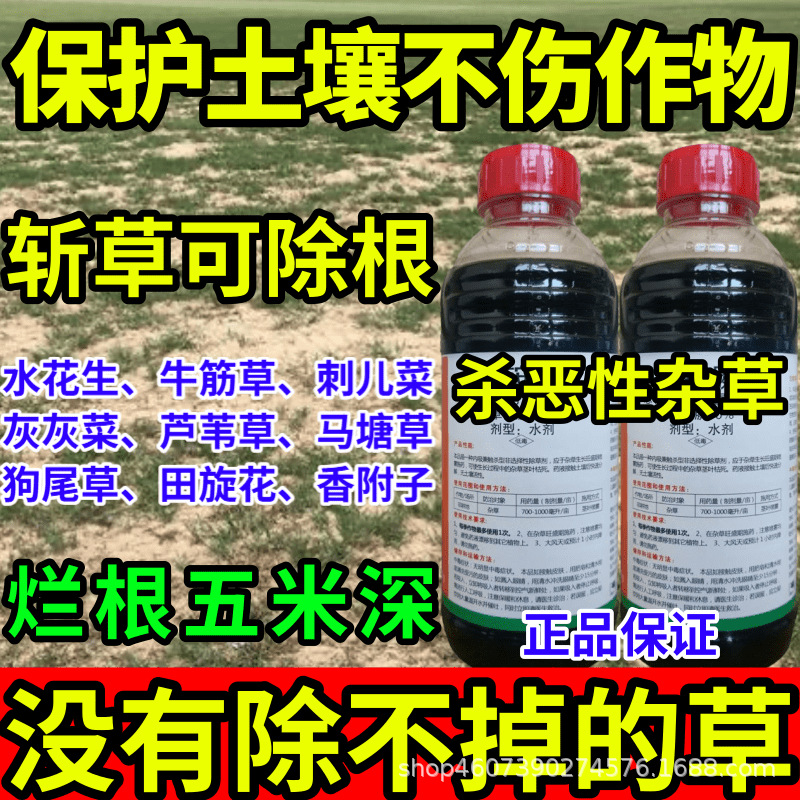 保护土壤不伤作物杂草一扫光草铵膦敌草快草甘膦大全高浓度农药除