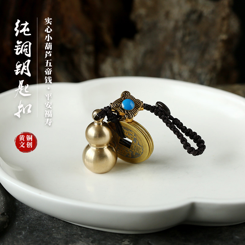 黄銅の小さい掛け物の自動車の黄銅の鍵はヒョウタンの五帝のお金の義烏の商品のソースの露店の小さい商品の銅器を掛けます。|undefined