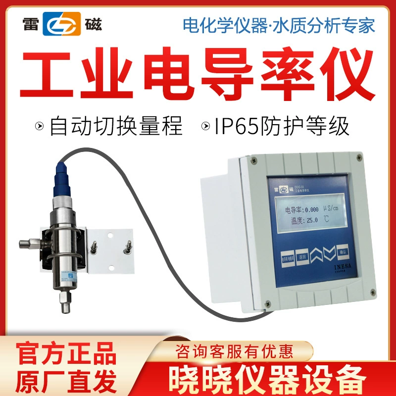 Shanghai Thundercy DDG-33 промышленный измеритель проводимости 2043-205D/405D/605D передатчик проводимости