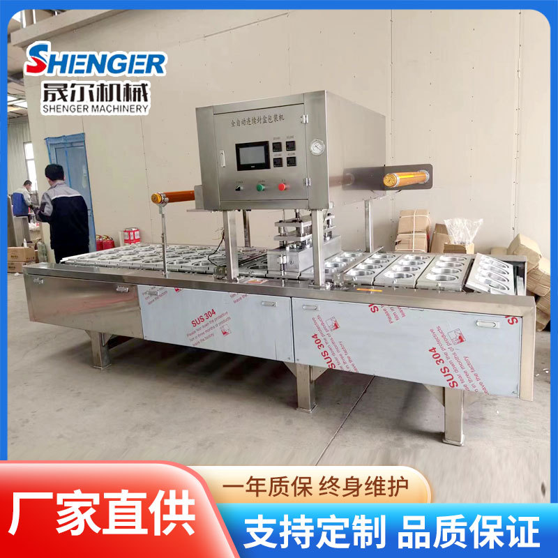连续盒式全自动真空封口机倒蒸红薯干气调包装机八宝饭碗装打包机