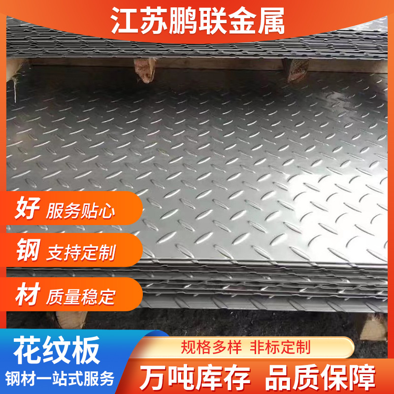 304不锈钢花纹板 防滑花纹钢板  201不锈钢板压花楼梯踏步板加工