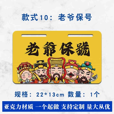 Electric vehicle license plate frame, Decorative Plate Gunma Advertising License Plate - style-10-old-mans-number-2213cm-free-screws