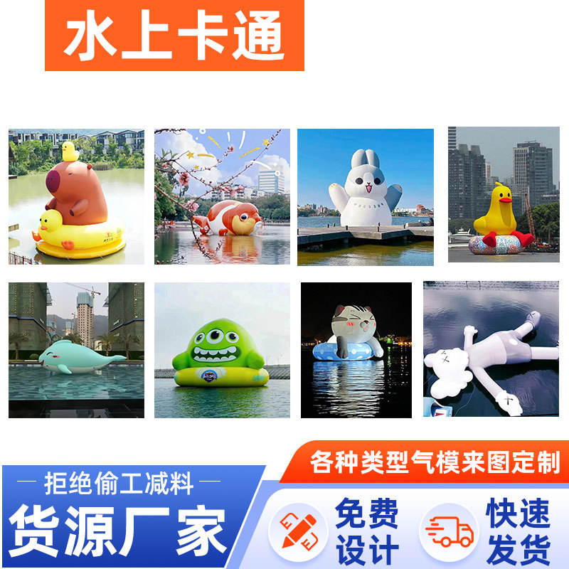 定 制PVC闭气充气大黄鸭气模充气水上漂浮卡通大鲨鱼小兔子气模型