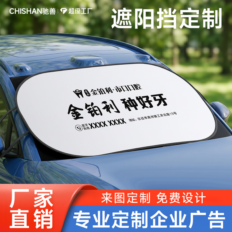 Car Sunshade with Custom Logo, Quick Delivery, Sun Protection and Heat Insulation, Car Sunshade for Front Windshield, Direct from Manufacturer