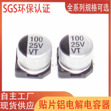 100UF25V 貼片電解電容 6.3*5.4 6×5 25V100UF 貼片鋁電解電容器