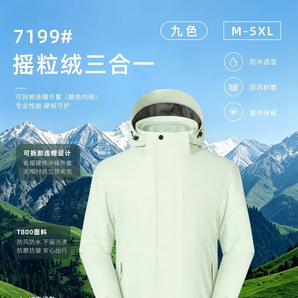 T800面料内里透气网布双层保暖复合绒内胆三合一连帽冲锋衣可拆卸